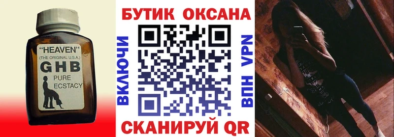 БУТИРАТ оксибутират  Курчатов 
